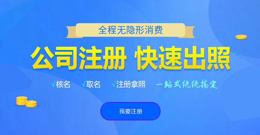 梅县悦旭注册公司网
