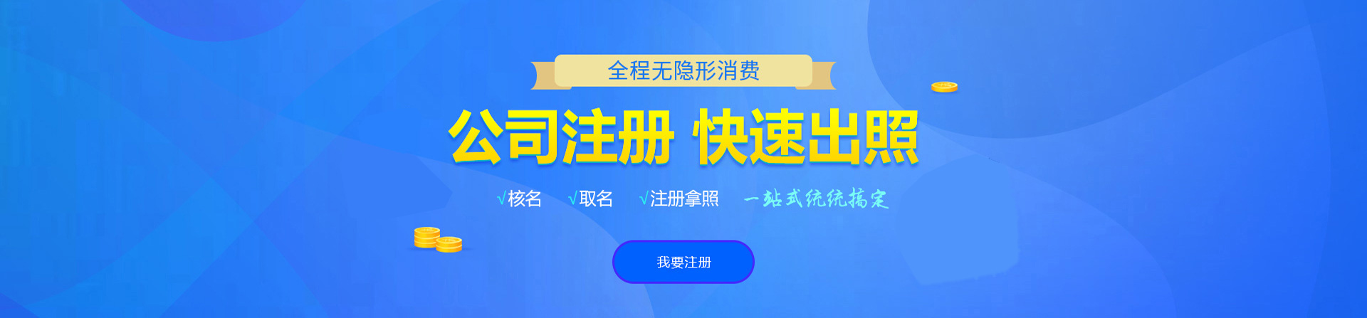 梅县注册公司网